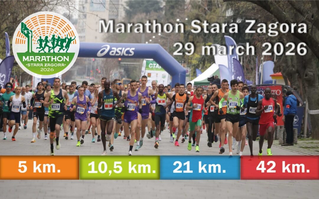11-ият Маратон Стара Загора ще събере бегачи от много страни на 29 март 2026 г.