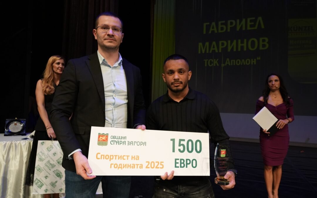 30 ГОДИНИ „СПОРТИСТ НА ГОДИНАТА“ –  СТАРА ЗАГОРА НАГРАДИ СПОРТНИЯ ЕЛИТ НА ГРАДА
