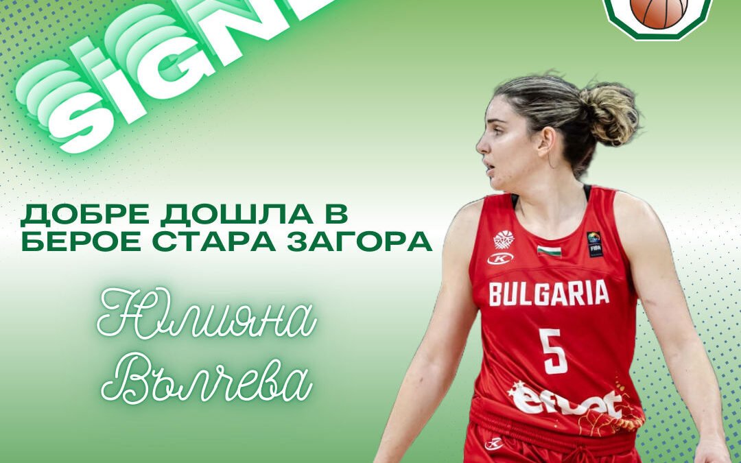 СЕЛЕКЦИЯТА ПРИ БАСКЕТБОЛНИТЕ ДАМИ ПРОДЪЛЖАВА