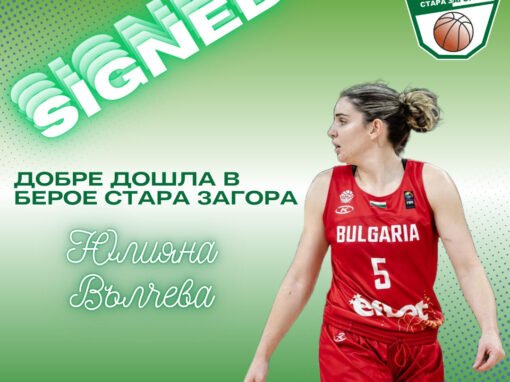 СЕЛЕКЦИЯТА ПРИ БАСКЕТБОЛНИТЕ ДАМИ ПРОДЪЛЖАВА