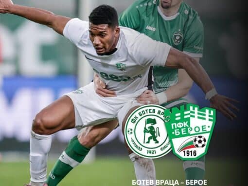 БЕРОЙЦИ СИ ТРЪГНАХА С ВАЖНА ТОЧКА ОТ СЕВЕРОЗАПАДА 