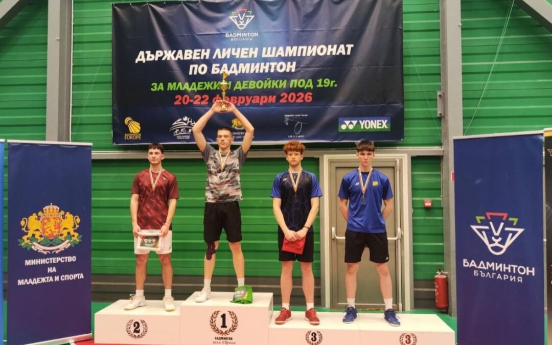 ТИТЛА СЪС СТАРОЗАГОРСКИ АДРЕС В БАДМИНТОНА