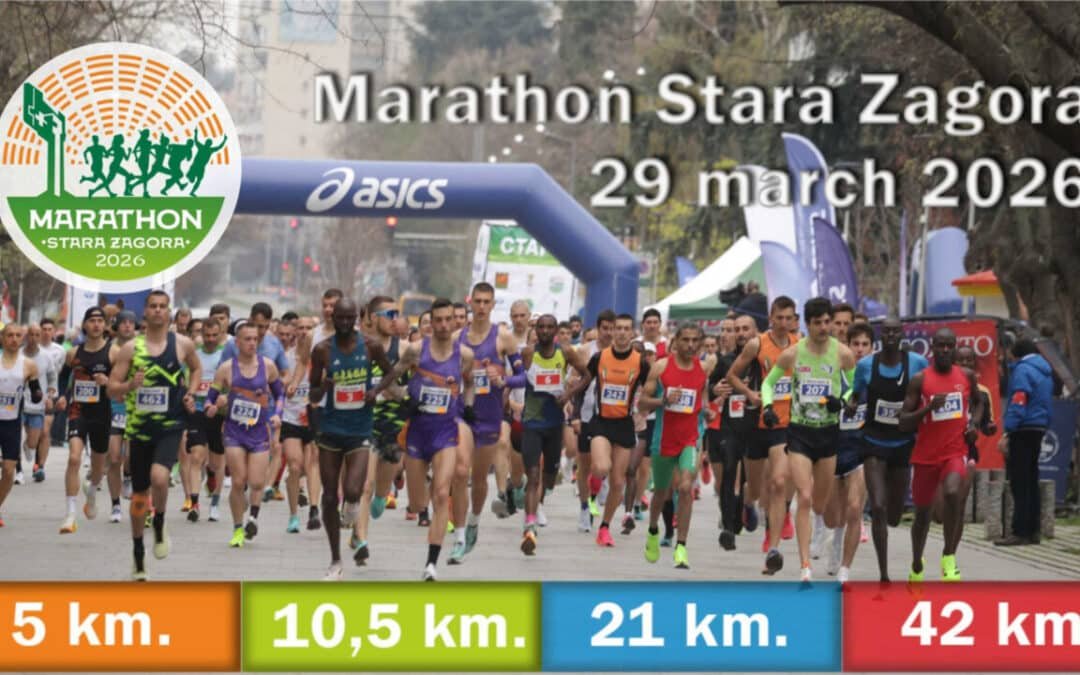 СТАРА ЗАГОРА ПОСРЕЩА МАРАТОН 2026 ПОД МОТОТО „БЯГАНЕТО – НАЧИН НА ЖИВОТ“