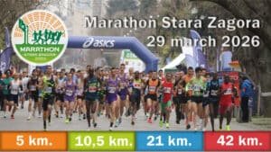Единадесетото издание на Маратон Стара Загора ще се проведе на 29 март 2026 г., неделя.