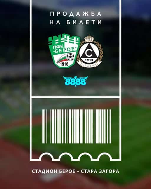 БИЛЕТИТЕ ЗА МАЧА БЕРОЕ – СЛАВИЯ СА ВЕЧЕ В ПРОДАЖБА