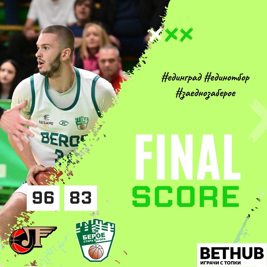 БК "ЛОКОМОТИВ" (ПЛОВДИВ) - БК "БЕРОЕ" (СТАРА ЗАГОРА) БК "ЛОКОМОТИВ" (ПЛОВДИВ) - БК "БЕРОЕ" (СТАРА ЗАГОРА)