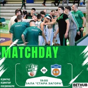 БК “БЕРОЕ“ (СТАРА ЗАГОРА) – БК “РИЛСКИ СПОРТИСТ“ (САМОКОВ)