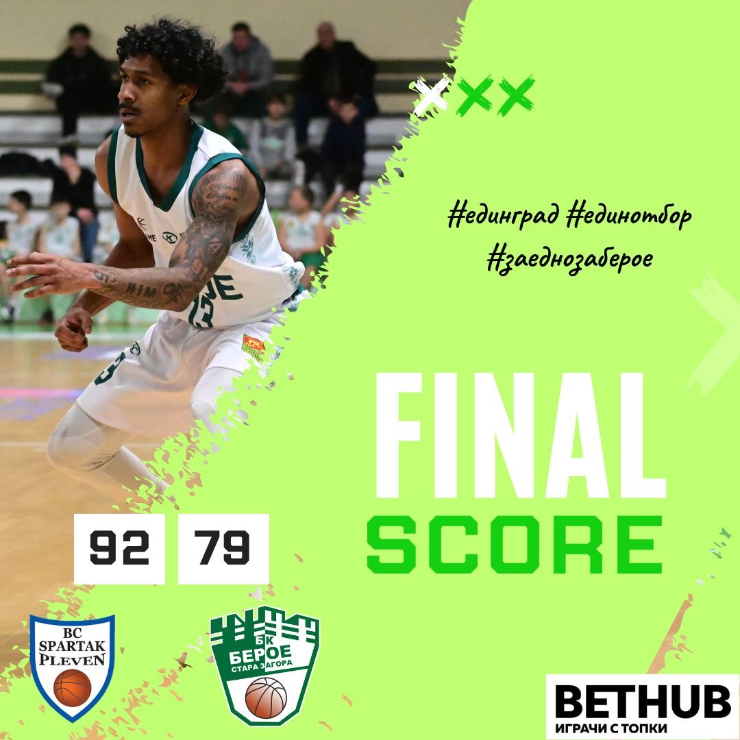 БК „СПАРТАК“ (ПЛЕВЕН) – БК „БЕРОЕ“ (СТАРА ЗАГОРА) БК „СПАРТАК“ (ПЛЕВЕН) – БК „БЕРОЕ“ (СТАРА ЗАГОРА)