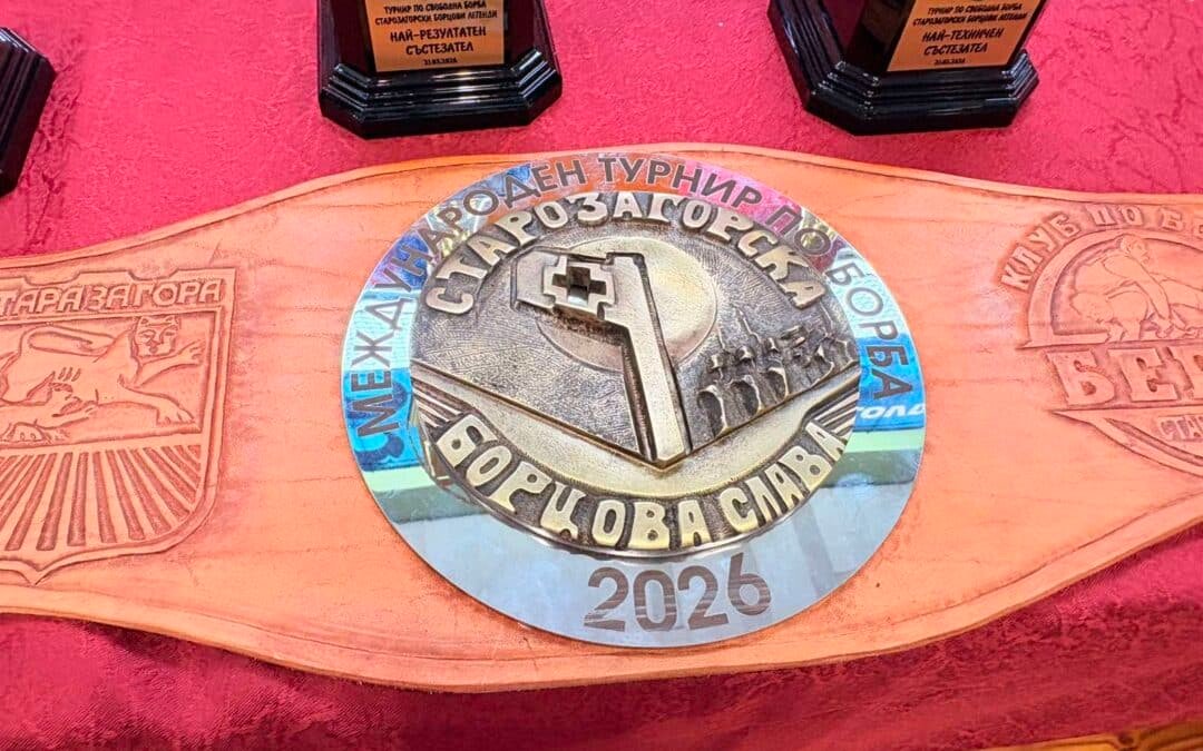 ПЕТ МЕДАЛА ЗА СВОБОДНЯЦИТЕ НА БЕРОЕ ОТ ДОМАШЕН ТУРНИР