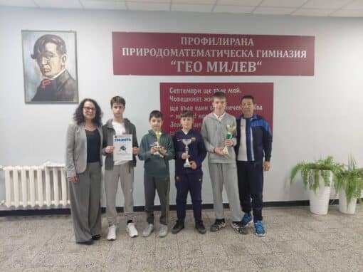 ОТБОРЪТ НA ППМГ „ГЕО МИЛЕВ“ ПО ТЕНИС НА МАСА МОМЧЕТА 5–7 КЛАС ЗАВОЮВА ПЪРВО МЯСТО И СЕ КЛАСИРА ЗА ФИНАЛИТЕ