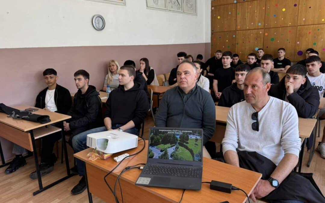 ОТДЕЛ „СПОРТНИ ДЕЙНОСТИ“ ПОДКРЕПИ ИНФОРМАЦИОННА СРЕЩА ЗА ВЪЗМОЖНОСТИТЕ ЗА ОБУЧЕНИЕ В НАЦИОНАЛНАТА СПОРТНА АКАДЕМИЯ