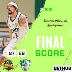 БК "МИНЬОР 2015" (ПЕРНИК) - БК "БЕРОЕ" (СТАРА ЗАГОРА)