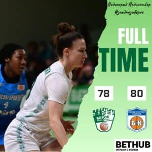 БК “БЕРОЕ“ (СТАРА ЗАГОРА) - БК “РИЛСКИ СПОРТИСТ“ (САМОКОВ)