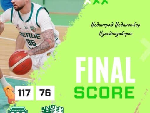 ТЕЖКО ПОРАЖЕНИЕ ЗА БАСКЕТБОЛНИТЕ БЕРОЙЦИ