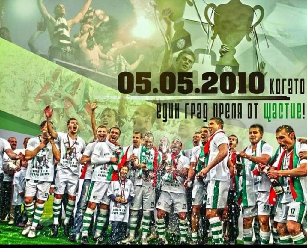 На 05.05.2010 г. ПФК "Берое" спечели Купата на България