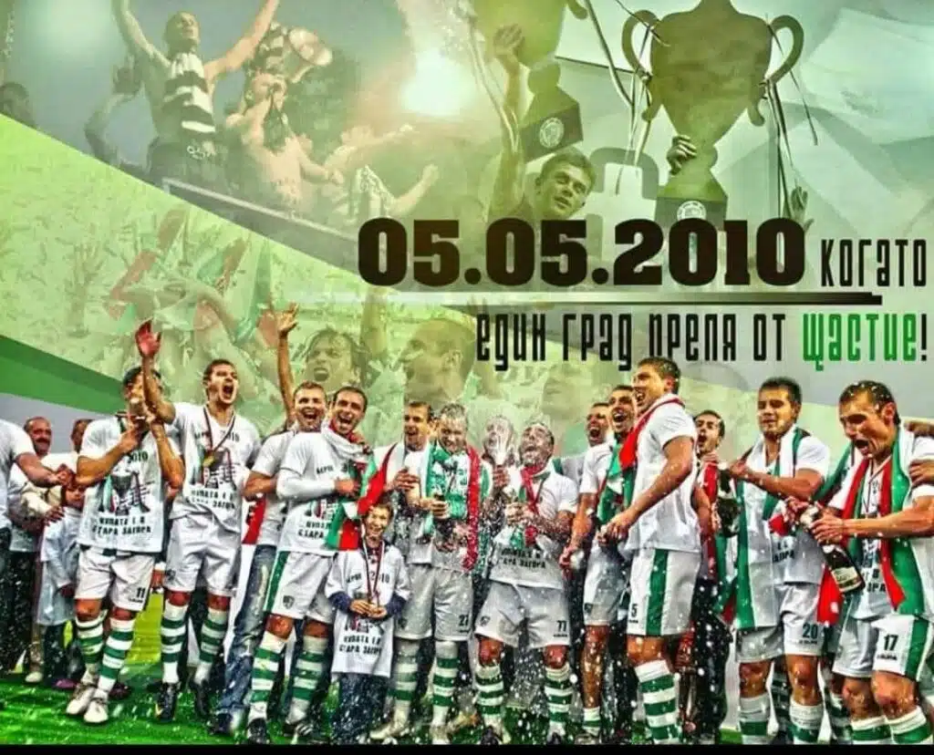 На 05.05.2010 г. ПФК "Берое" спечели Купата на България