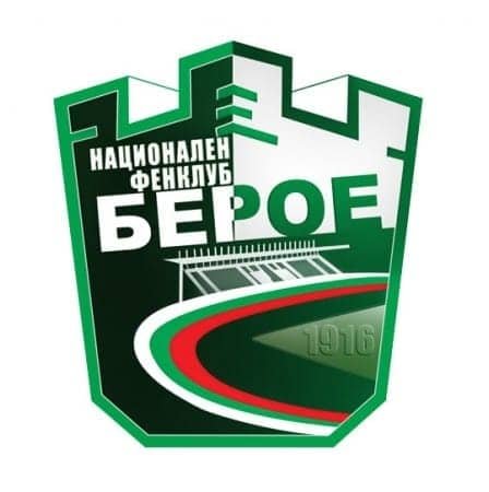 СНЦ "Национален фенклуб Берое - Стара Загора"