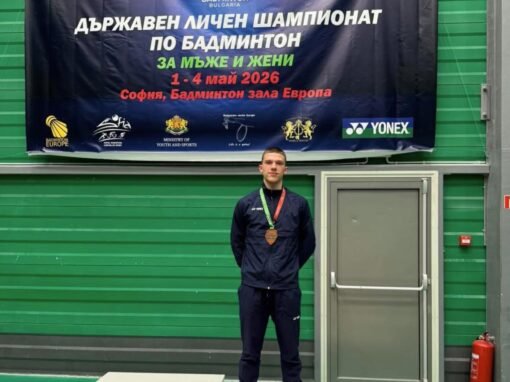 БАДМИНТОНИСТИ СПЕЧЕЛИХА ОТЛИЧИЯ ПРИ МЪЖЕТЕ И ЖЕНИТЕ