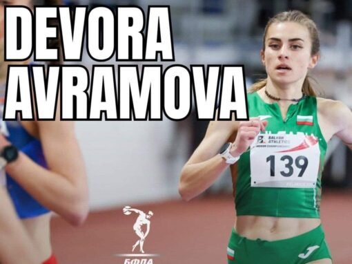 СТАРОЗАГОРСКА ЛЕКОАТЛЕТКА ПОДОБРИ ЛИЧНОТО СИ ПОСТИЖЕНИЕ В ГЕРМАНИЯ