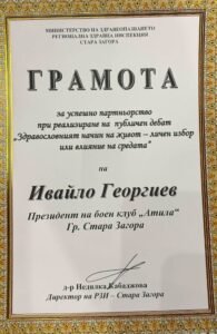 Грамота на Ивайло Георгиев – боен клуб „Атила“ от РЗИ – Стара Загора