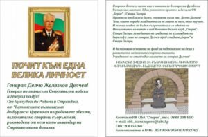 Генерал-майор Делчо Делчев