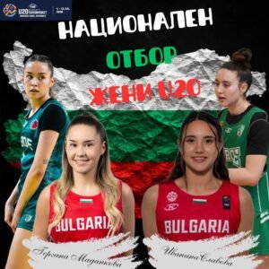 Две състезателки на баскетболен клуб Берое ще защитават честта на страната ни - Гергана Маданкова и Иванина Славова