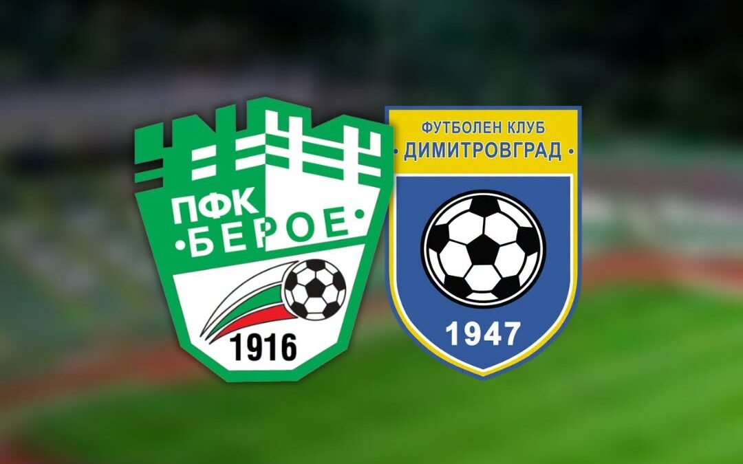 ЯСНОТА ОКОЛО ПЪРВАТА ПРОВЕРКА НА БЕРОЙЦИ