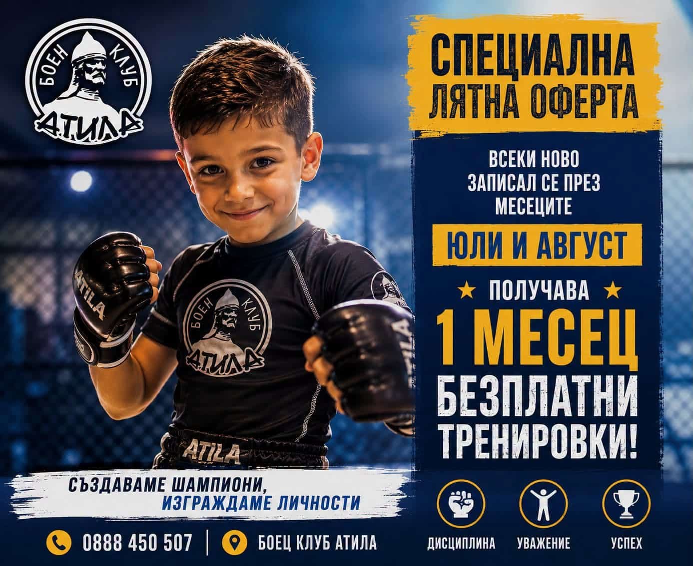 БОЕН КЛУБ „АТИЛА“ – СТАРА ЗАГОРА