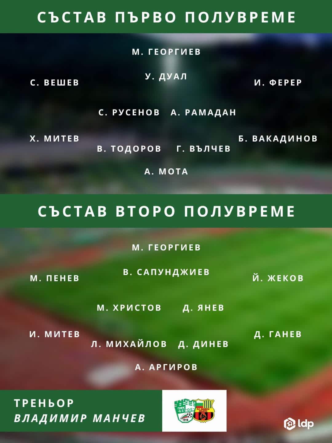 БЕРОЕ С ВТОРА ЗАГУБА В СПАРИНГИТЕ