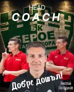 Николай Господинов