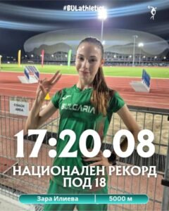 Зара Илиева