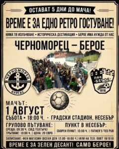 ПРОФЕСИОНАЛЕН ФУТБОЛЕН КЛУБ „Берое“ – Стара Загора /Мъже/
