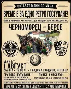 ПРОФЕСИОНАЛЕН ФУТБОЛЕН КЛУБ „Берое“ – Стара Загора /Мъже/