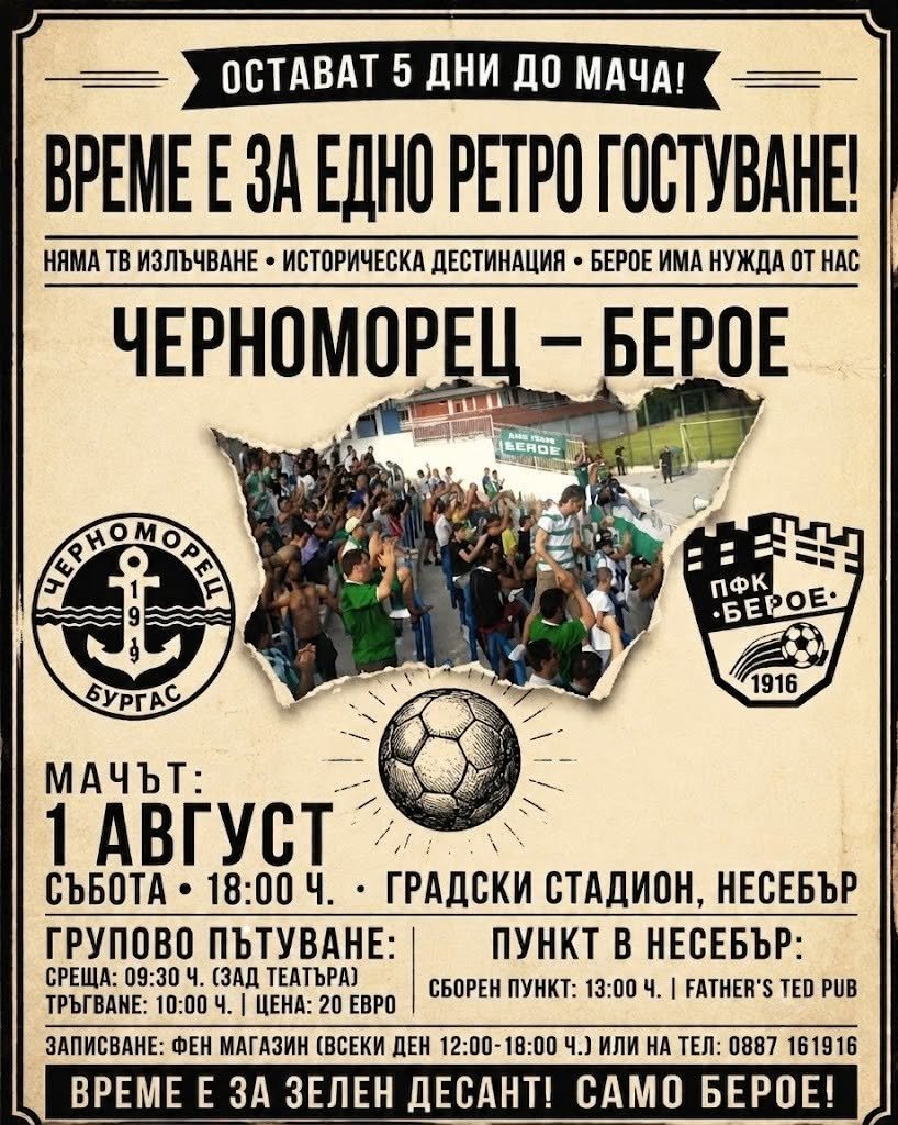 ПРОФЕСИОНАЛЕН ФУТБОЛЕН КЛУБ „Берое“ – Стара Загора /Мъже/