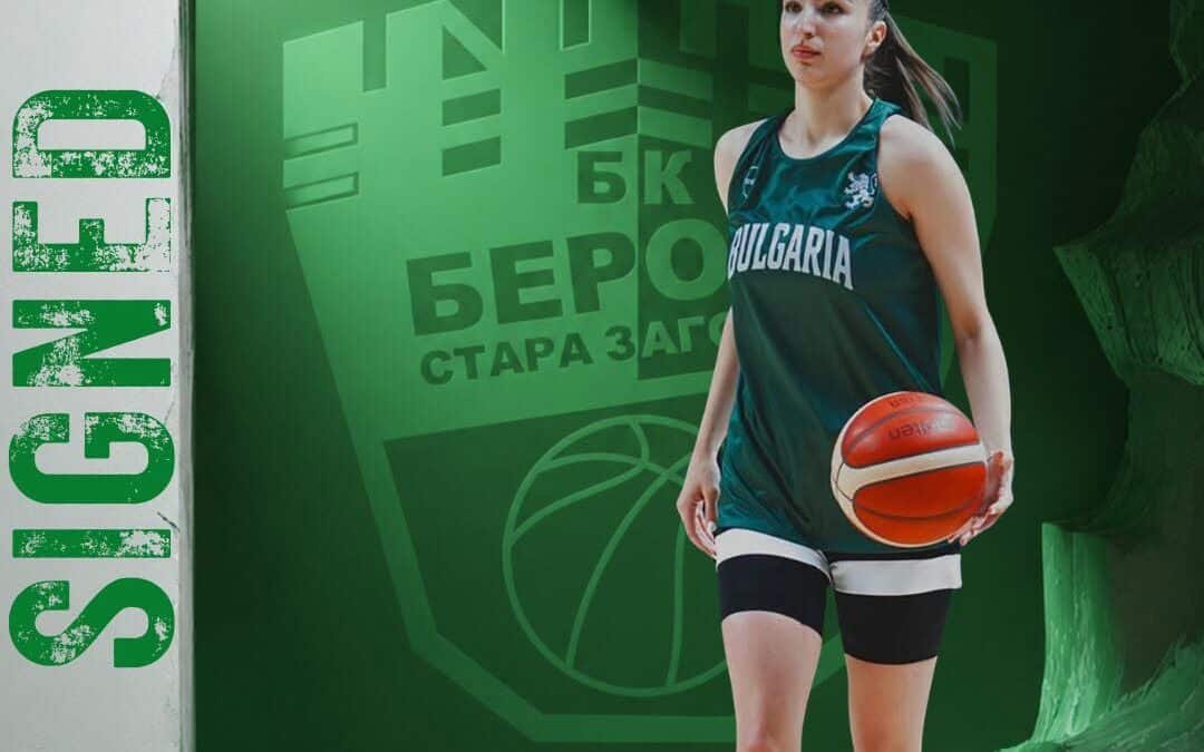 НОВО ПОПЪЛНЕНИЕ СРЕД БАСКЕТБОЛНИТЕ ДАМИ
