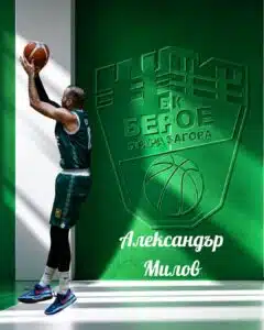 БАСКЕТБОЛЕН КЛУБ „Берое“ – Стара Загора /Мъже/