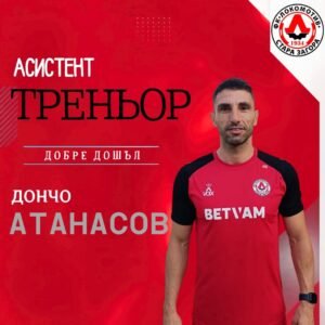 ФУТБОЛЕН КЛУБ „ЛОКОМОТИВ“ (СТАРА ЗАГОРА)
