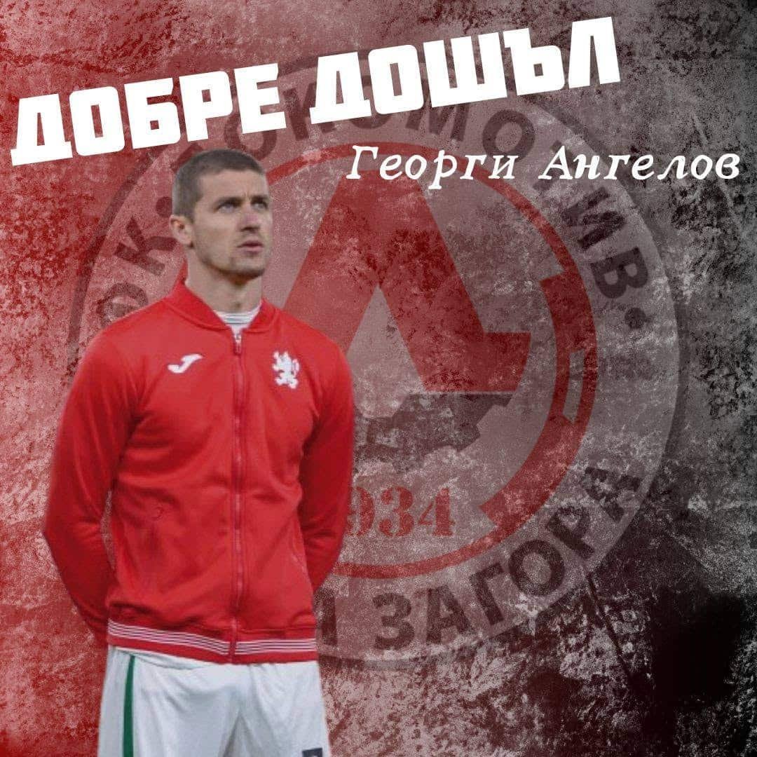Георги Ангелов