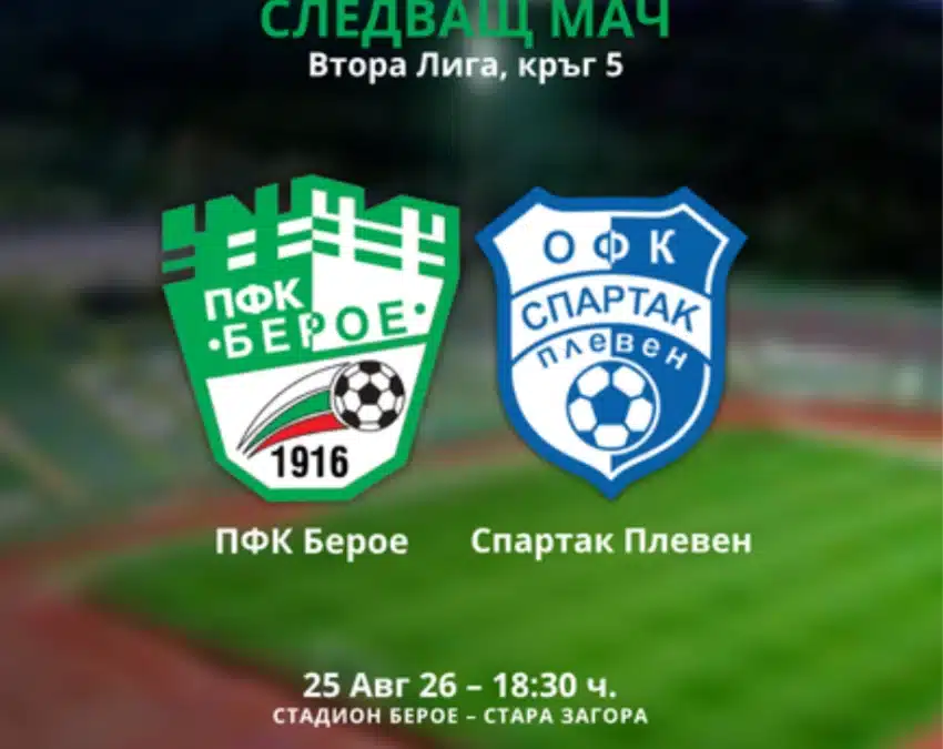 ПЛАЩАМЕ 6 ЕВРО, АКО ИСКАМЕ ДА ГЛЕДАМЕ БЕРОЙЦИ