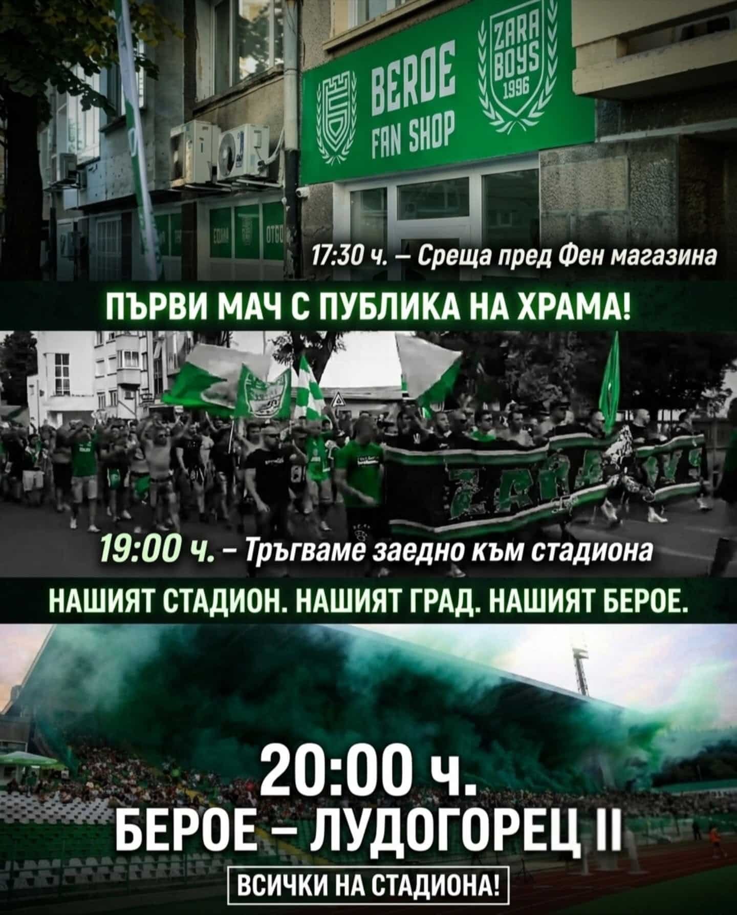 ПФК "Берое" (Стара Загора) - ПФК "Лудогорец II" (Разград)