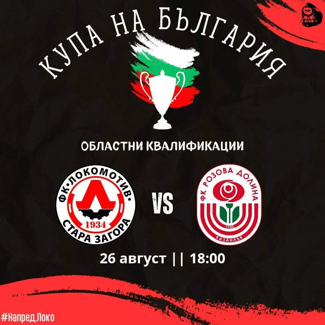 ФК Локомотив (Стара Загора)