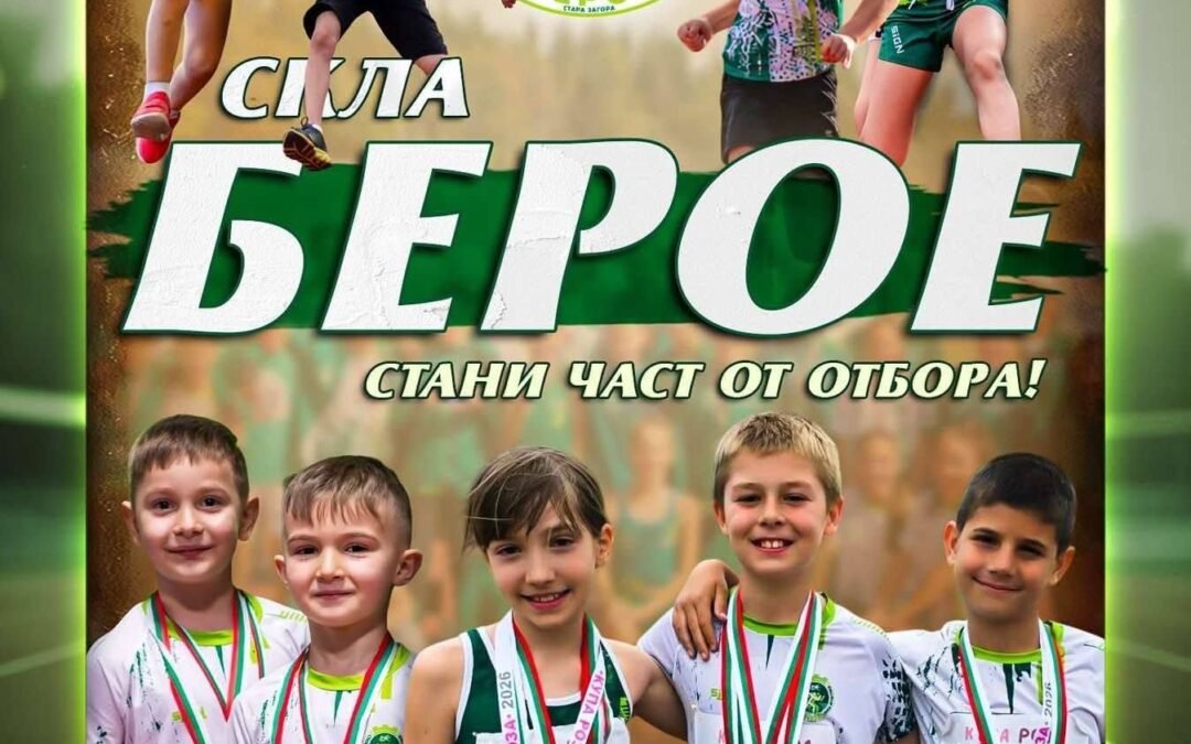 ПРИ ЛЕКОАТЛЕТИТЕ