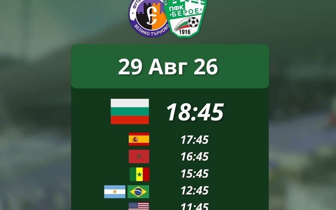 ВРЕМЕ Е ЗА ДЕРБИ
