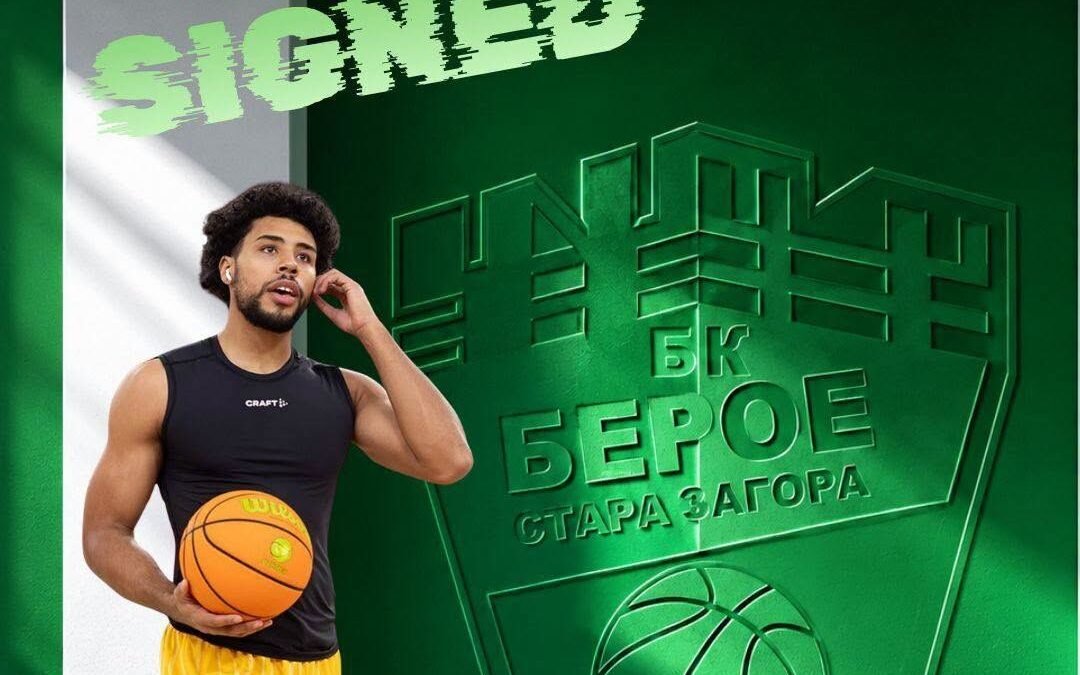 ОЩЕ ЕДИН ЧУЖДЕНЕЦ СРЕД БАСКЕТБОЛНИТЕ ЗЕЛЕНО-БЕЛИ