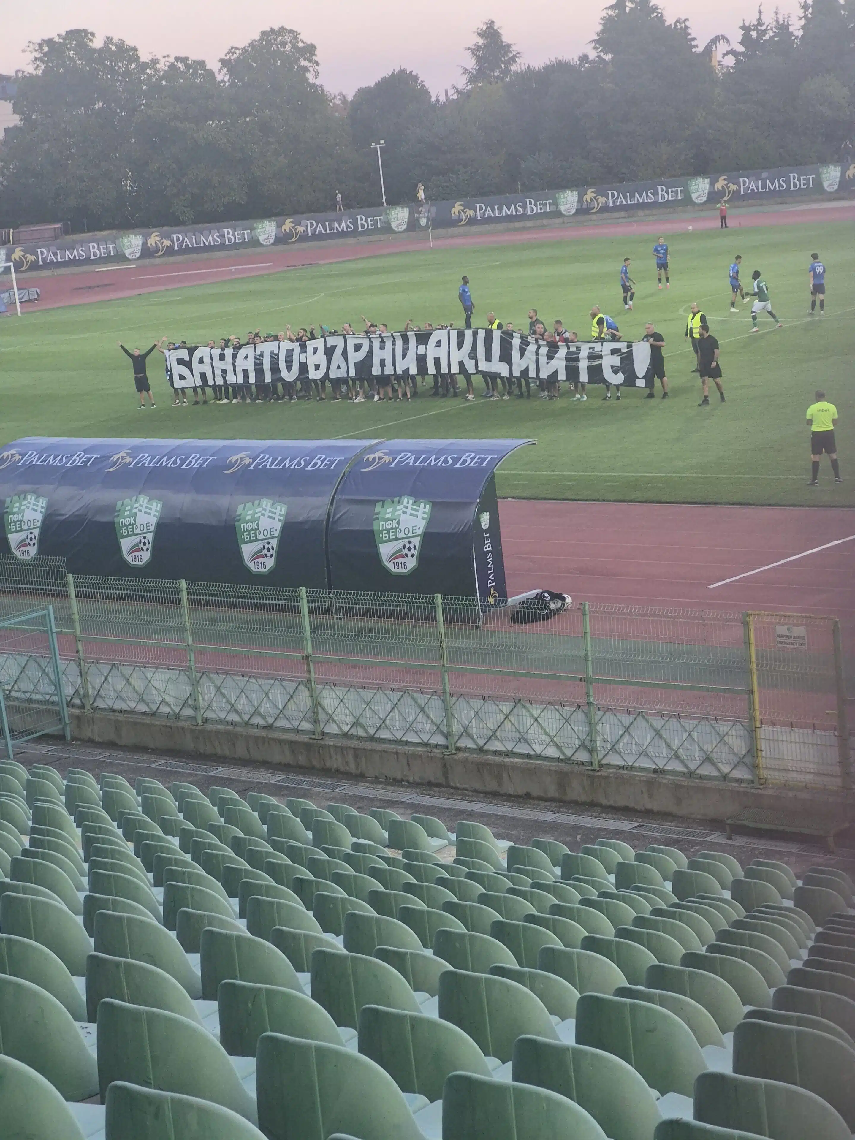 Феновете на Берое с транспарант срещу собственика