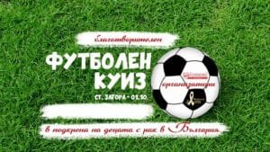 Етикет и тема - ФУТБОЛ СТАРА ЗАГОРА