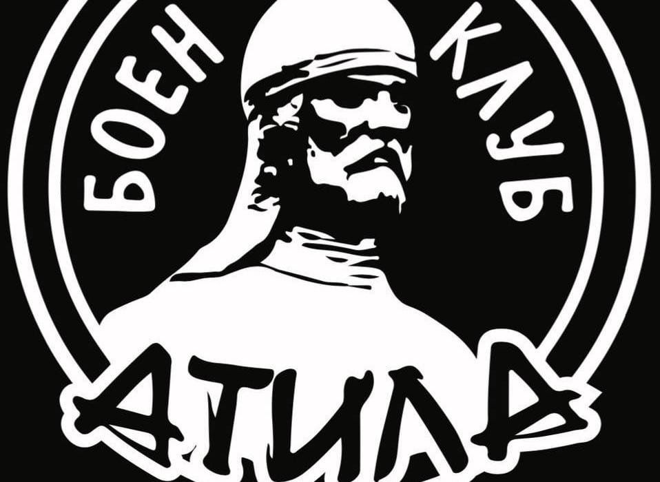 БОЕН КЛУБ "АТИЛА" - СТАРА ЗАГОРА