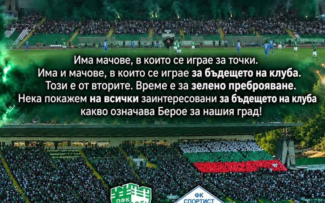 ПЪЛЕН СТАДИОН В НЕДЕЛЯ = СИЛЕН КЛУБ ЗАНАПРЕД