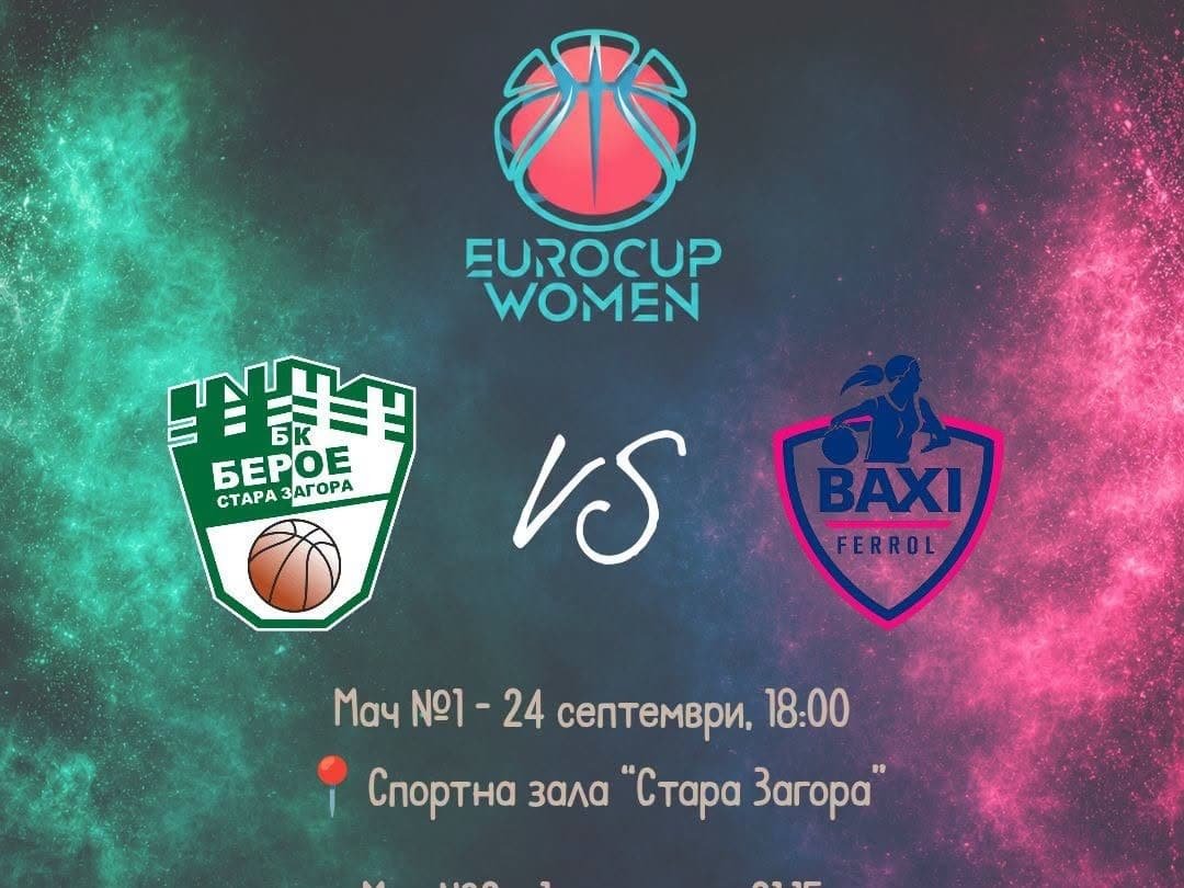 ЕДНА СЕДМИЦА ДО ЕВРОКЪП
