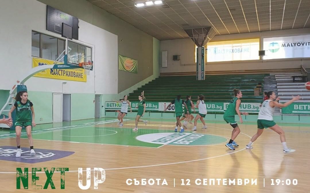 ПРОМЯНА В ПЛАНУВАНИТЕ КОНТРОЛИ НА БАСКЕТБОЛНИТЕ ДАМИ